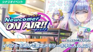 【ドルウェブ】シナリオイベント「Newcomer ON AIR!!」が開催されたぞ！
