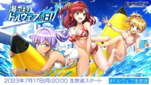 【ドルウェブ】ドルウェブの日生放送は本日20:00より配信されるぞ！