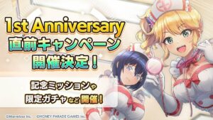 【ドルウェブ】1st Anniversary直前キャンペーンの開催が決定したぞ！