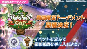 【ドルウェブ】期間限定トーナメント「UJAJクリスマスカップ」の開催が予告されたぞ！