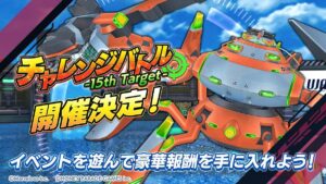 【ドルウェブ】イベント「チャレンジバトル-15th Target-」の開催が予告されたぞ！