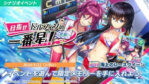 【ドルウェブ】イベント「目指せドルフィンの一番星！～後編～」が開催されたぞ！