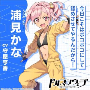 【ドルウェブ】かなちゃんには正しく育ってほしいけど現実は厳しい