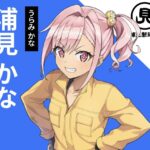 【ドルウェブ】将来が有望すぎるかなちゃん