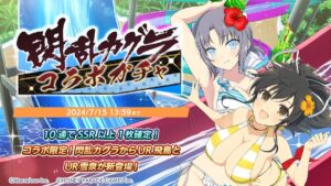 【ドルウェブ】ドルウェブ 閃乱カグラコラボPVが公開されたぞ！