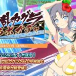 【ドルウェブ】閃乱カグラコラボのキャラには節度ある着せ替えを心掛けたい