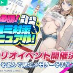 【ドルウェブ】シナリオイベント「夏コミ対策マニュアル」の開催が予告されたぞ！