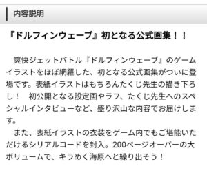 【ドルウェブ】公式画集のシリアルコード特典ってこの衣装なのかな？