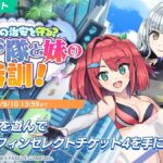 【ドルウェブ】シナリオイベント「ワダツミの治安を守る？メイド隊と妹の特訓！」が開催されたぞ！