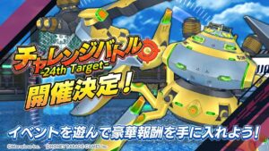 【ドルウェブ】イベント「チャレンジバトル-24th Target-」の開催が予告されたぞ！