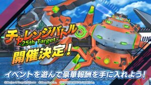 【ドルウェブ】イベント「チャレンジバトル-25th Target-」の開催が予告されたぞ！