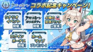 【ドルウェブ】アズールレーンコラボ開催！イベント・ガチャ予告ｷﾀ━━(ﾟ∀ﾟ)━━!!