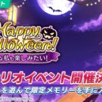 【ドルウェブ】Happy Halloweenのシナリオイベント開催が予告されたぞ！