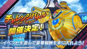 【ドルウェブ】イベント「チャレンジバトル-26th Target-」の開催が予告されたぞ！