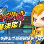 【ドルウェブ】イベント「チャレンジバトル-27th Target-」の開催が予告されたぞ！