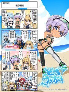 【ドルウェブ】漫画ドルウェブ 第79話が公開されたぞ！