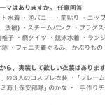 【ドルウェブ】アンケートで改善要望ってどんなの書いた？