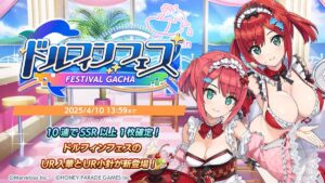 【ドルウェブ】ドルフィンフェスガチャ(メイド姉妹)の開催が予告されたぞ！