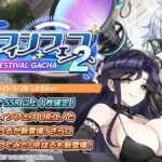 【ドルウェブ】ドルフィンフェス ユノ・むうるの開催が予告されたぞ！