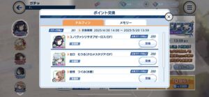 【ドルウェブ】ガチャで150連目で両方そろったとしたらどうしてる？