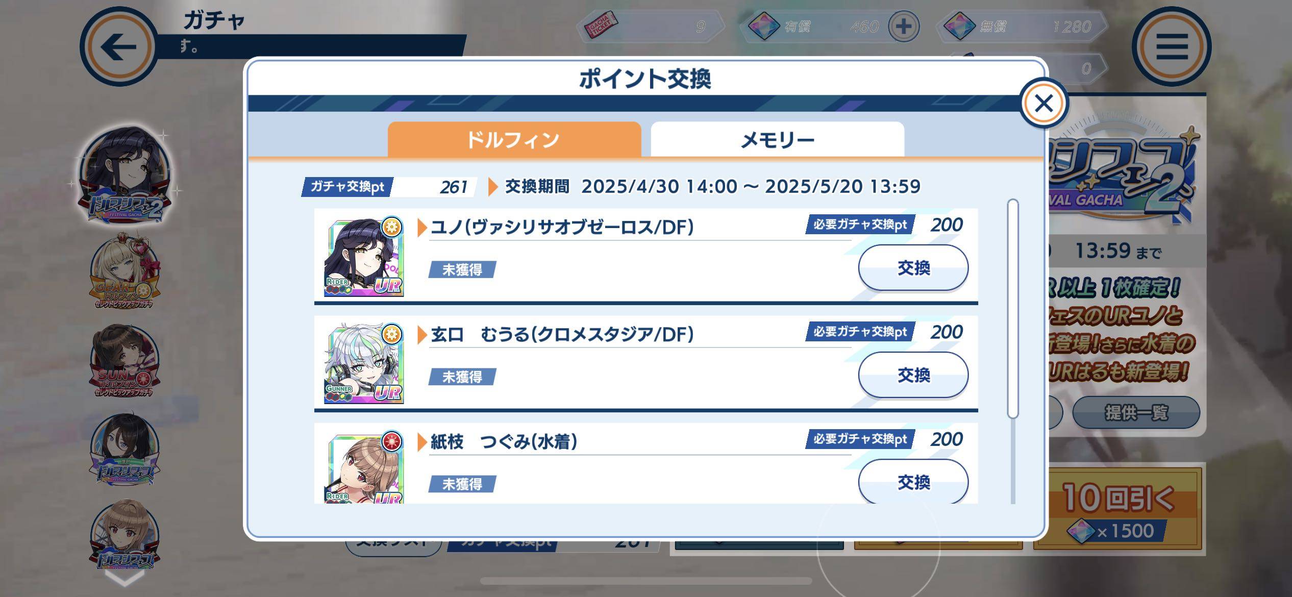 【ドルウェブ】ガチャで150連目で両方そろったとしたらどうしてる?