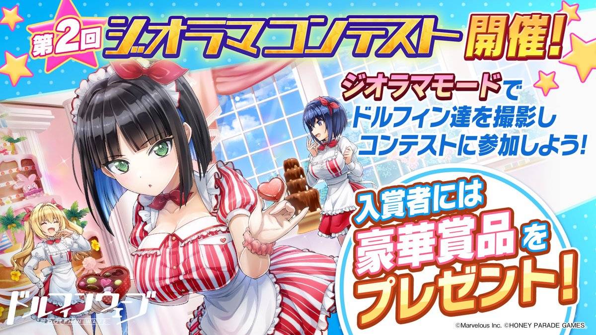 【ドルウェブ】第2回ジオラマコンテストの投稿受付が開始されたぞ!