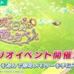 【ドルウェブ】シナリオイベント「花咲く日々の道しるべ」の開催が予告されたぞ！