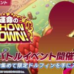 【ドルウェブ】次のイベントは新しいバニーが来る・・間違いない！！