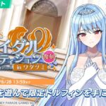 【ドルウェブ】今年のウェディング衣装は一体誰が来るんだ！？