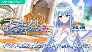 【ドルウェブ】今年のウェディング衣装は一体誰が来るんだ！？