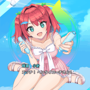【ドルウェブ】小針ちゃんの一体なにがコーチの心を狂わせるのか？