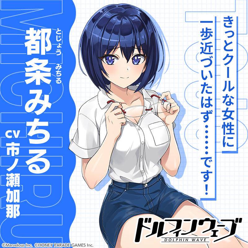 【ドルウェブ】もっと掘り下げて欲しい みちるちゃん