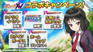 【ドルウェブ】「戦姫絶唱シンフォギアXV」コラボの開催が予告されたぞ！