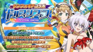 【ドルウェブ】クリスちゃんと入華ちゃんで凸するならどっちがいい？
