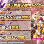 【ドルウェブ】戦姫絶唱シンフォギアＸＶコラボ第2弾の開催が予告されたぞ！