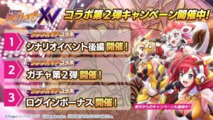 【ドルウェブ】戦姫絶唱シンフォギアＸＶコラボ第2弾の開催が予告されたぞ！