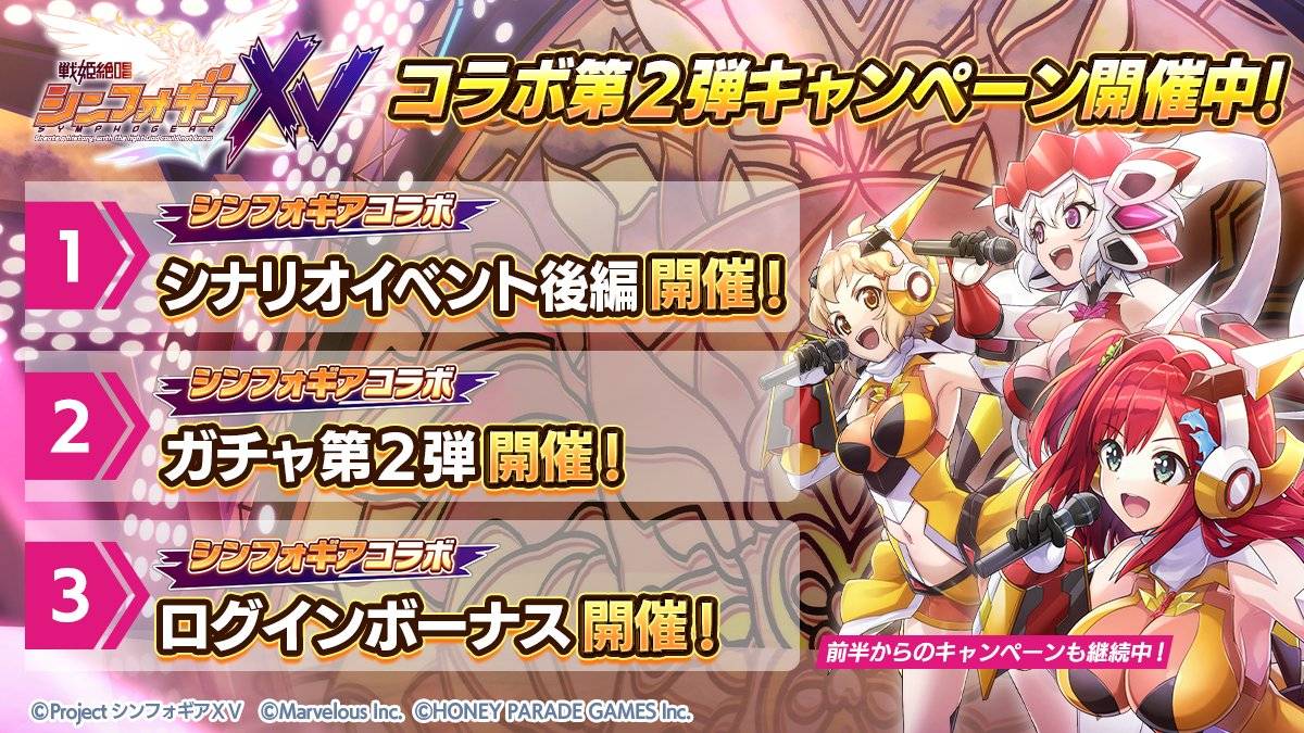 【ドルウェブ】戦姫絶唱シンフォギアXVコラボ第2弾の開催が予告されたぞ!